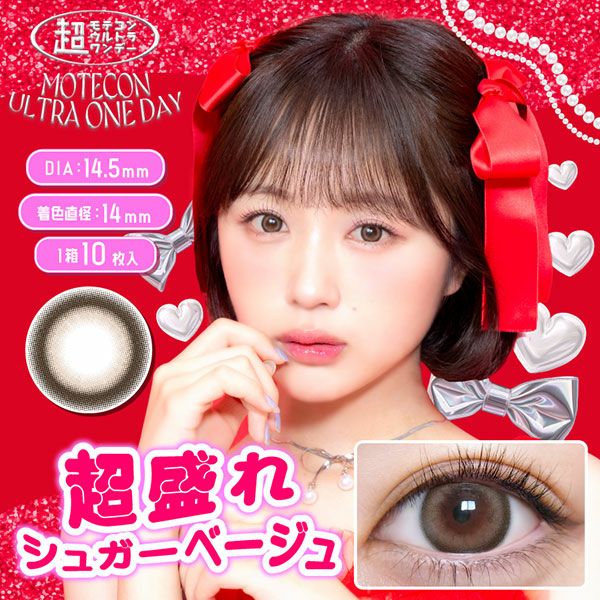 ジュネル　新品未使用　ベージュL　デコ有り 超モテコンウルトラワンデー 超盛れシュガーベージュ|コスプレカラコン
