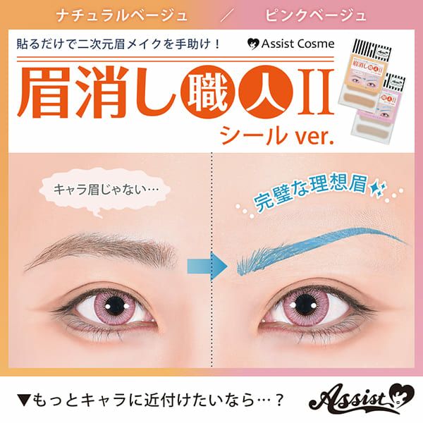 フローズンカバー(手先・足先用)、眉毛アートメイクシール、ケアキャップ アートメイク眉毛シール 2type(ケア用品)｜ウィッグのことならブライトララ