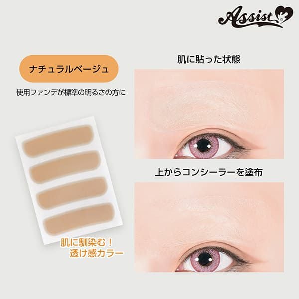 アシストAssist 眉消し職人Ⅱ シールVer. 3シート(12枚)入り【即納