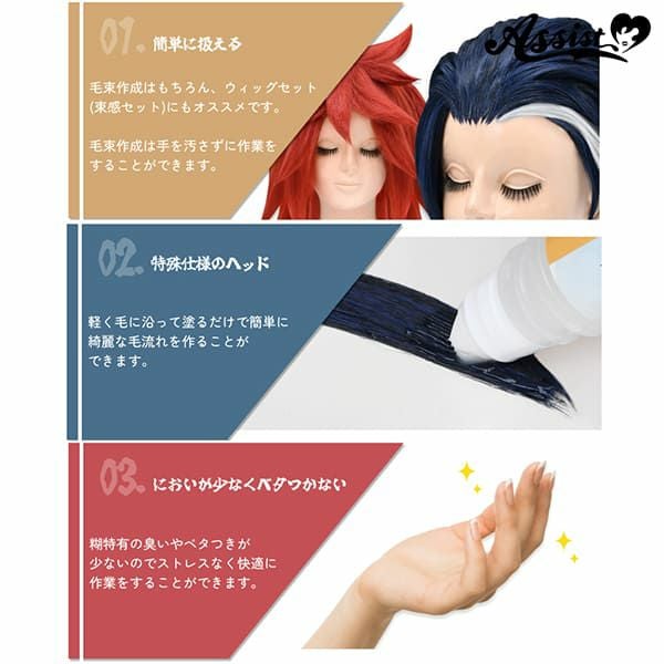 アシストAssist サクッと!毛束作成グルー のりつぐ殿|アイトルテ