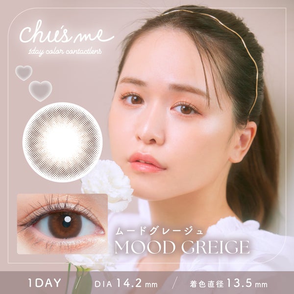 チューズミーChu's me ムードグレージュメイン画像|コスプレカラコン通販アイトルテ