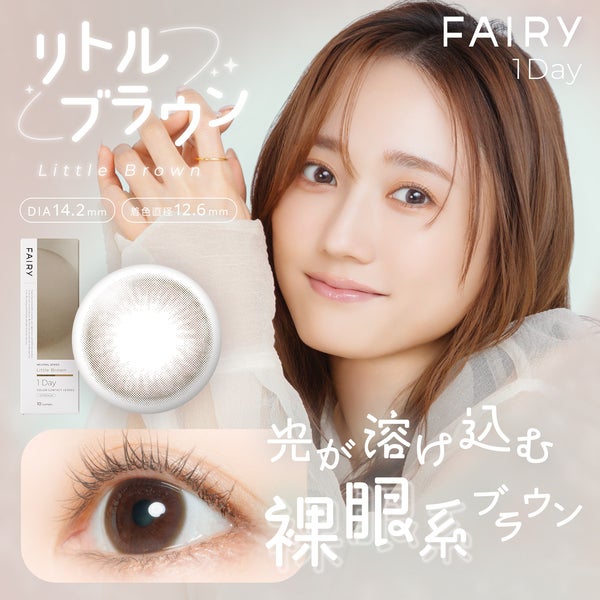フェアリーワンデー ニュートラルシリーズ リトルブラウンメイン画像|コスプレカラコン通販アイトルテ