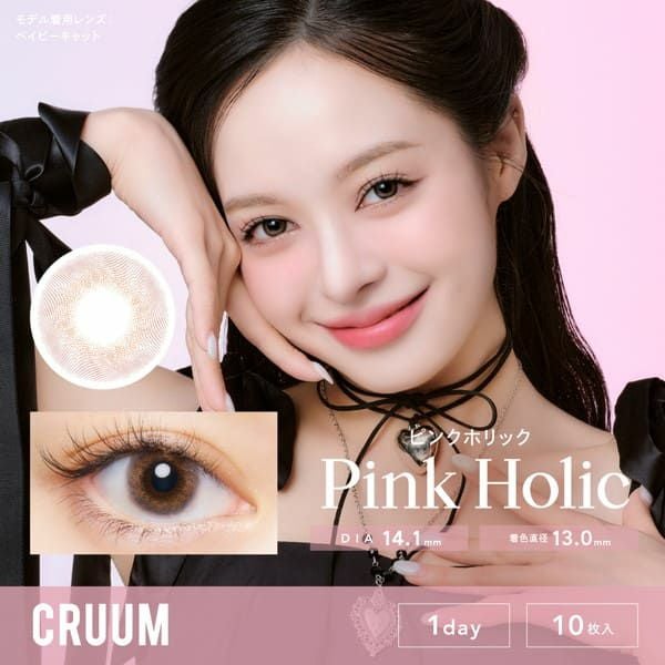 クルームCRUUM ピンクホリック|コスプレカラコン通販アイトルテ