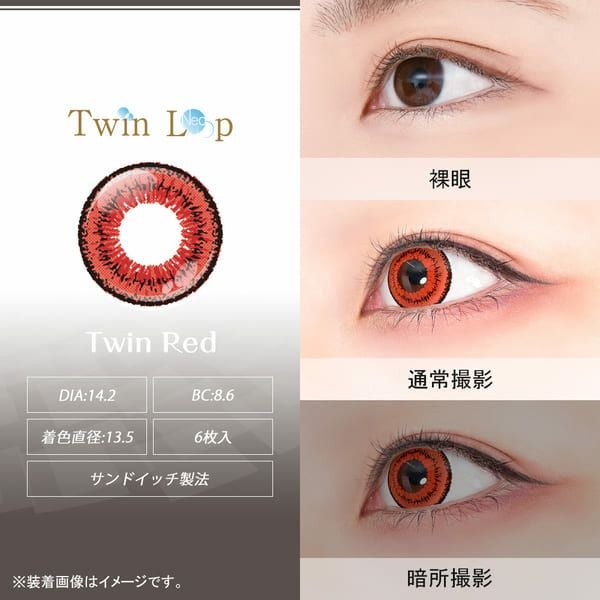 アシストシュシュ ツインループ ネオ ツインレッドレンズ画像|コスプレカラコン通販アイトルテ