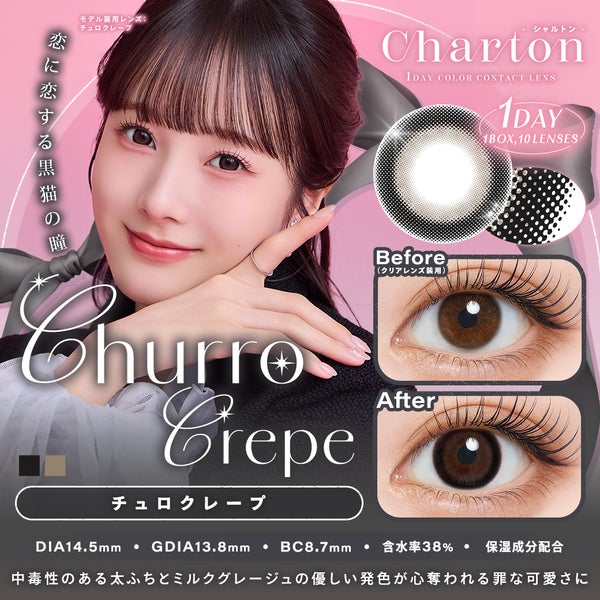 シャルトンCharton チュロクレープメイン画像|コスプレカラコン通販アイトルテ