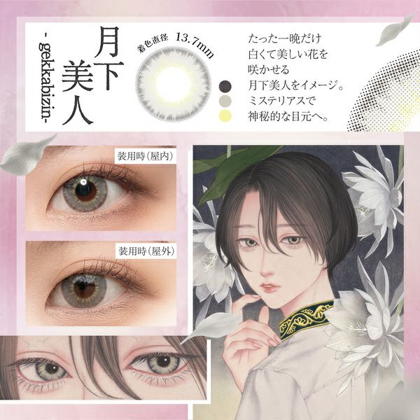 美少年画Bishonenga 月下美人装着画像|コスプレカラコン通販アイトルテ