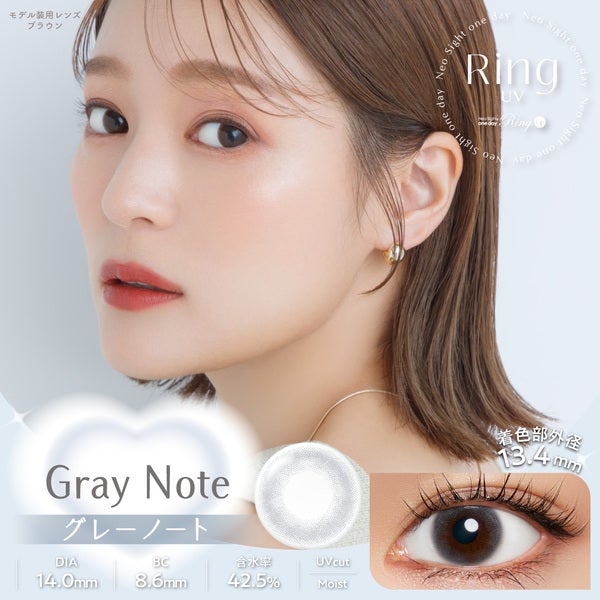 ネオサイトワンデー リングUV グレーノートメイン画像|コスプレカラコン通販アイトルテ