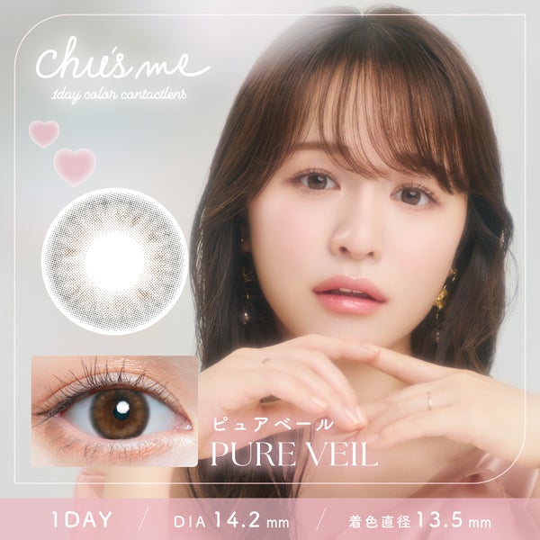 チューズミー（Chu's me）ピュアベールメイン画像|コスプレカラコン通販アイトルテ