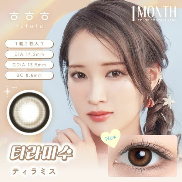 フフフ（fufufu）ティラミスメイン画像|コスプレカラコン通販アイトルテ