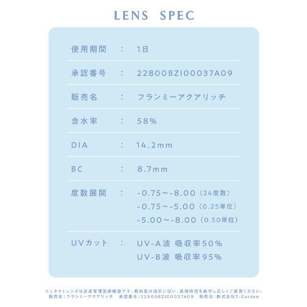 フランミー（FLANMY）クリアレンズレンズスペック画像|コスプレカラコン通販アイトルテ