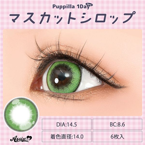 アシストシュシュ パピーラワンデーシロップ マスカットシロップ