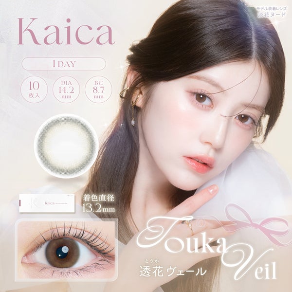 カイカ（Kaica）透花ヴェールメイン画像|コスプレカラコン通販アイトルテ