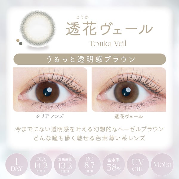 カイカ（Kaica）透花ヴェール装着画像|コスプレカラコン通販アイトルテ