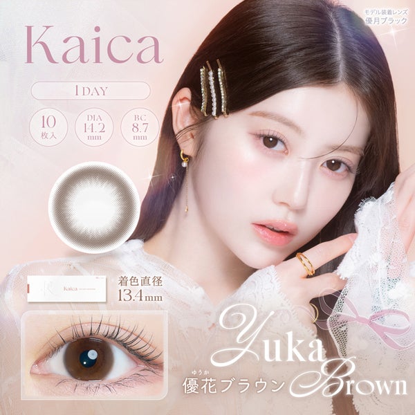 カイカ（Kaica）優花ブラウン|コスプレカラコン通販アイトルテ