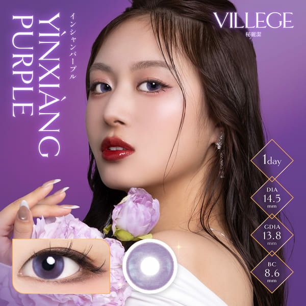 ヴィレジェ（VILLEGE）インシャンパープル|コスプレカラコン通販アイトルテ