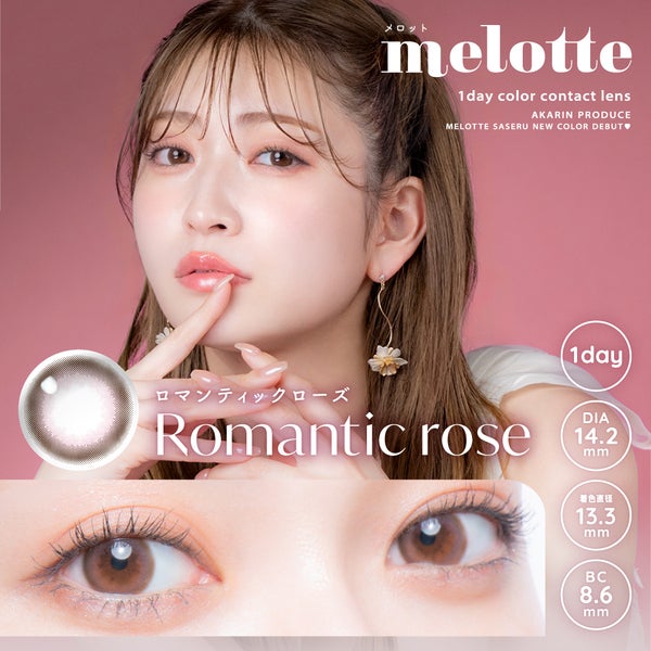 メロット（melotte）ロマンティックローズメイン画像|コスプレカラコン通販アイトルテ