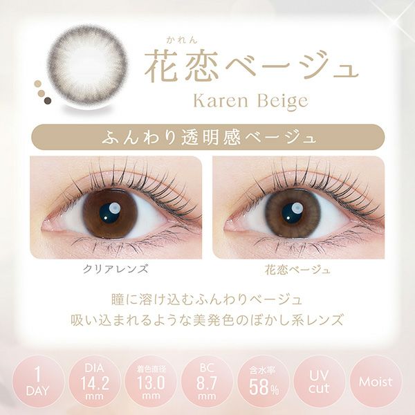 カイカ（Kaica）花恋ベージュ​レンズ画像|コスプレカラコン通販アイトルテ