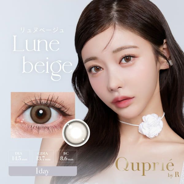 キュプリエ（Quprie）リュヌベージュメイン画像|コスプレカラコン通販アイトルテ