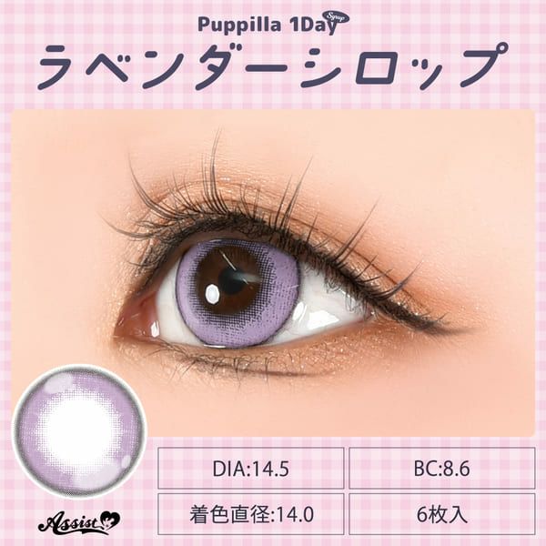 アシストシュシュ パピーラワンデーシロップ ラベンダーシロップ