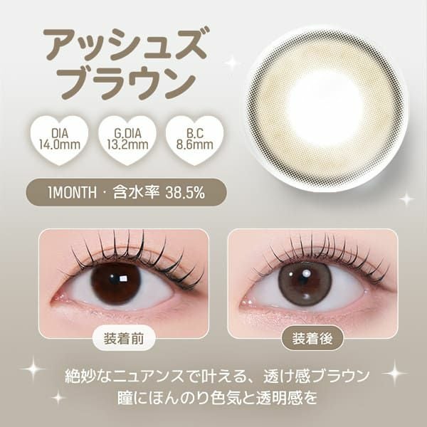 レンズミー ユース（LENS ME YOUS）アッシュズブラウン装着画像|コスプレカラコン通販アイトルテ