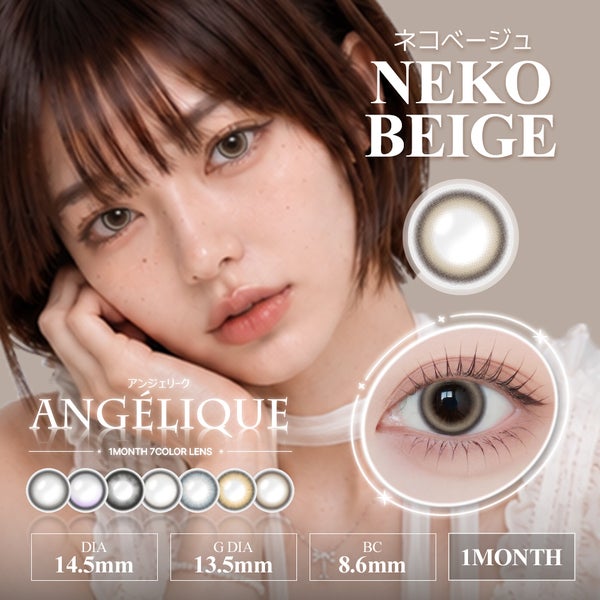 アンジェリーク マンスリー（Angelique monthly）ネコベージュメイン画像|コスプレカラコン通販アイトルテ