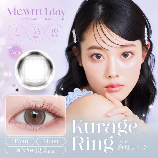 ビュームワンデー（Viewm 1day）海月リング|コスプレカラコン通販