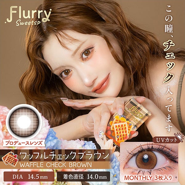フルーリー マンスリー by カラーズ（Flurry 1month by colors）ワッフルチェックブラウンメイン画像|コスプレカラコン通販アイトルテ