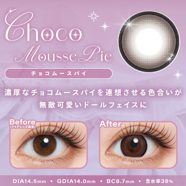 シャルトン ワンマンス（Charton 1month）チョコムースパイ装着画像|コスプレカラコン通販アイトルテ