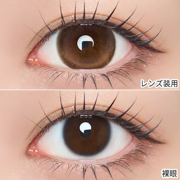 アンローラ（Unrolla）ルナンブラウン 装着画像