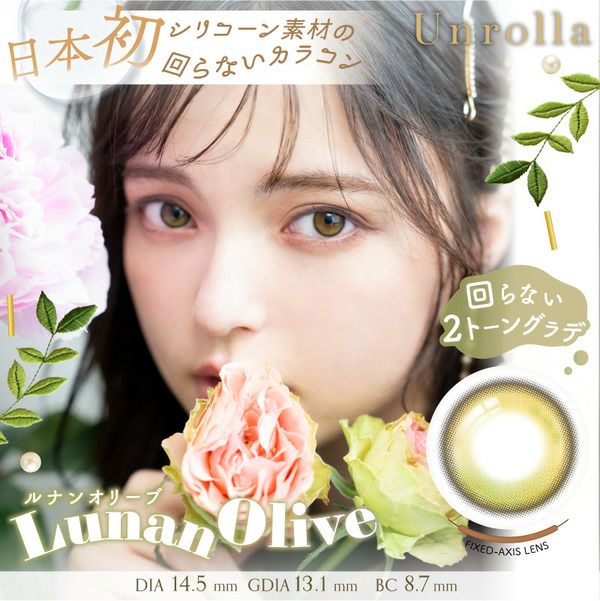 ワンデー リフレア アンローラ（1-DAY Refrear Unrolla）ルナン