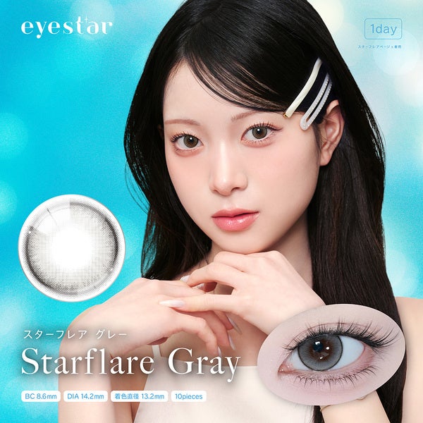アイスター（eyestar）スターフレアグレーメイン画像|コスプレカラコン通販アイトルテ