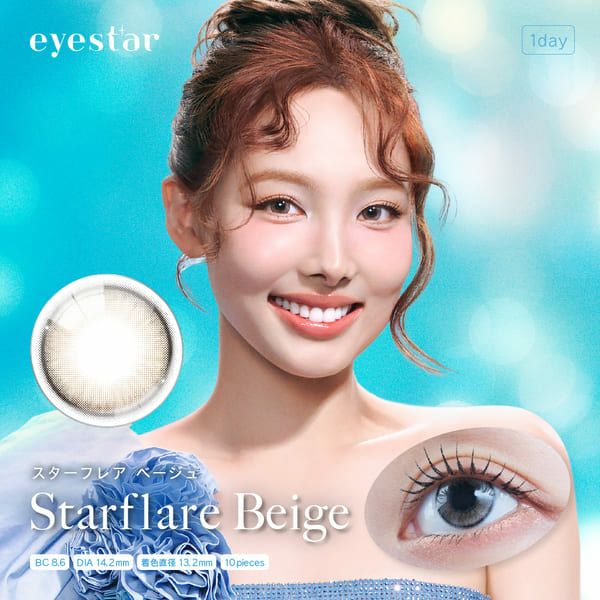 アイスター（eyestar）スターフレアベージュメイン画像|コスプレカラコン通販アイトルテ