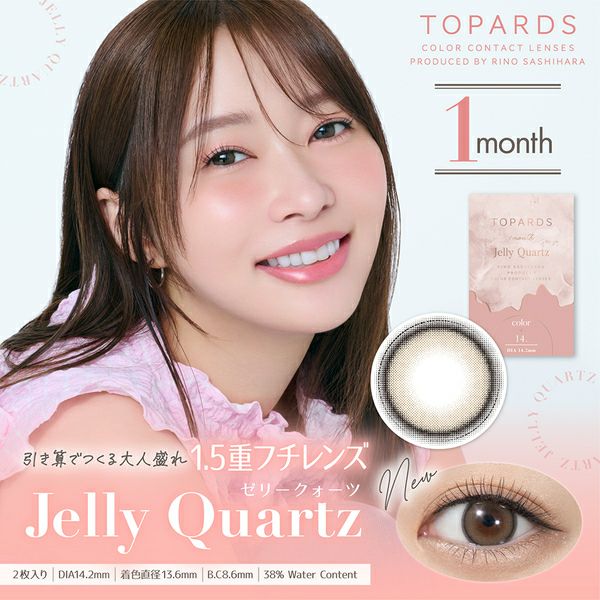 トパーズ マンスリー（TOPARDS 1month）指原莉乃カラコン|コスプレ