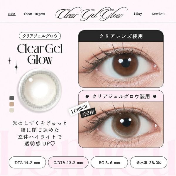 ルミュー（Lemieu）クリアジェルグロウ装着画像|コスプレカラコン通販アイトルテ