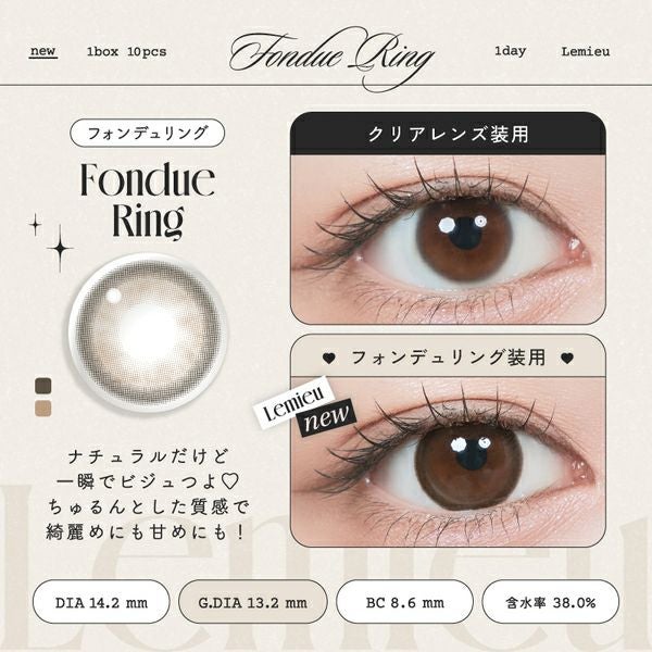 ルミュー（Lemieu）フォンデュリング装着画像|コスプレカラコン通販アイトルテ