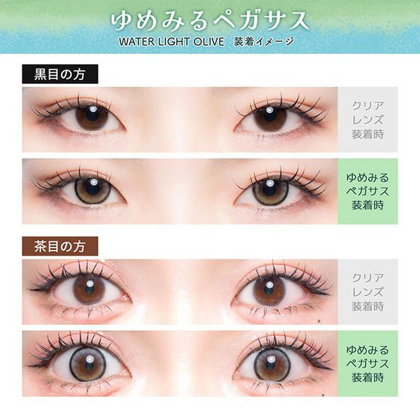 フルーリー ワンデー by カラーズ（Flurry 1day by colors）ゆめみるペガサス（ウォーターライトオリーブ）装着画像|コスプレカラコン通販アイトルテ