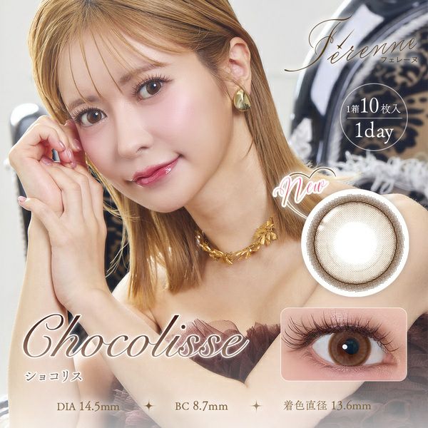 フェレーヌ（Ferenne）ショコリスメイン画像|コスプレカラコン通販アイトルテ