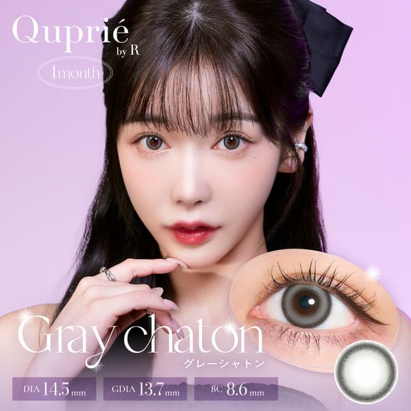 キュプリエ Quprie 1month メイン画像