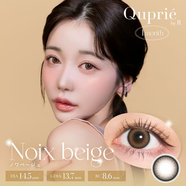 キュプリエ Quprie 1month メイン画像