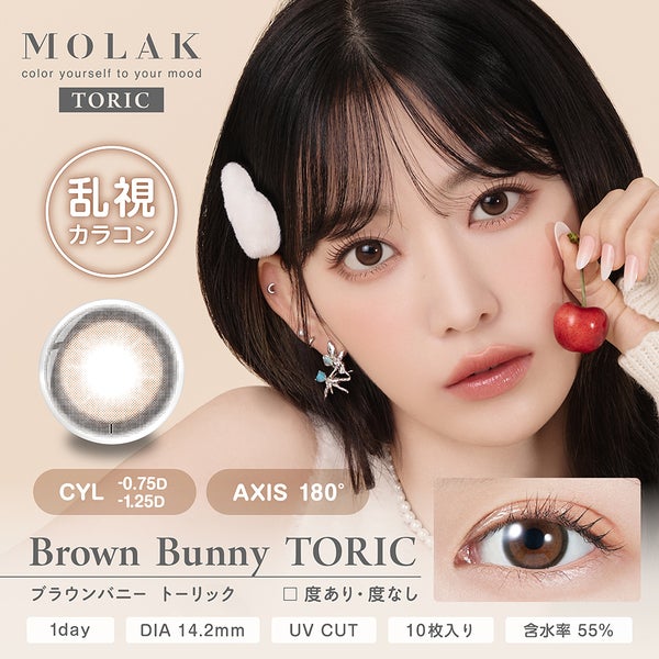 乱視用カラコン モラク トーリック（MOLAK TORIC）ブラウンバニーメイン画像|コスプレカラコン通販アイトルテ