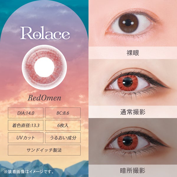 ロレース ワンデー Rolace 1Day 商品画像