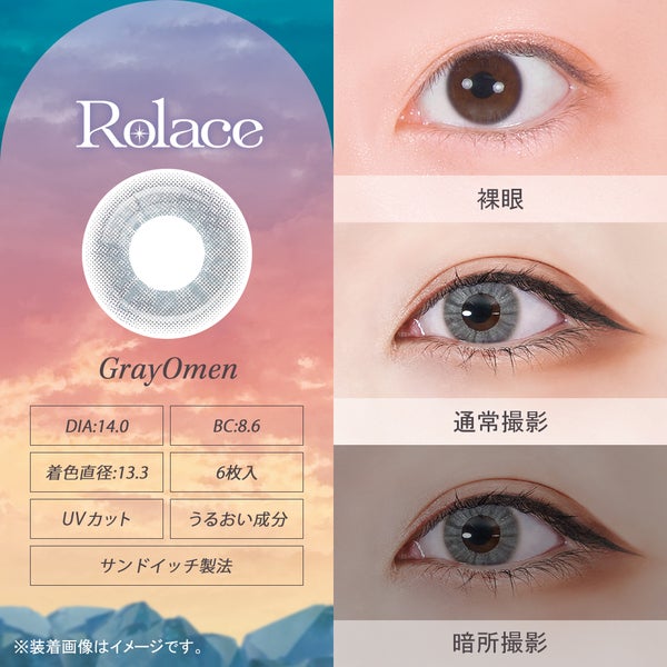 ロレース ワンデー Rolace 1Day 商品画像