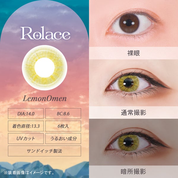 ロレース ワンデー Rolace 1Day 商品画像