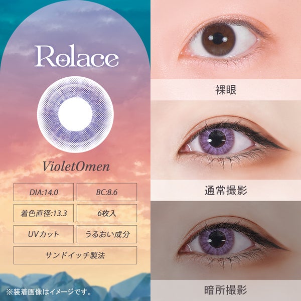 ロレース ワンデー Rolace 1Day 商品画像