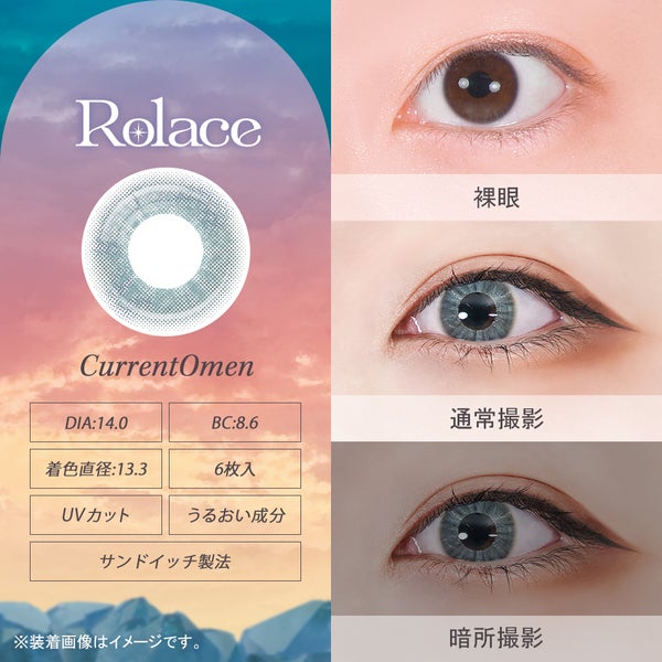 ロレース ワンデー Rolace 1Day 商品画像