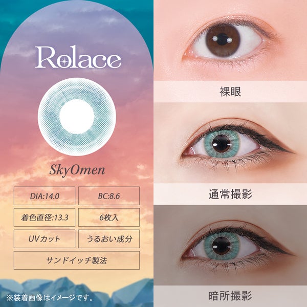 ロレース ワンデー Rolace 1Day 商品画像