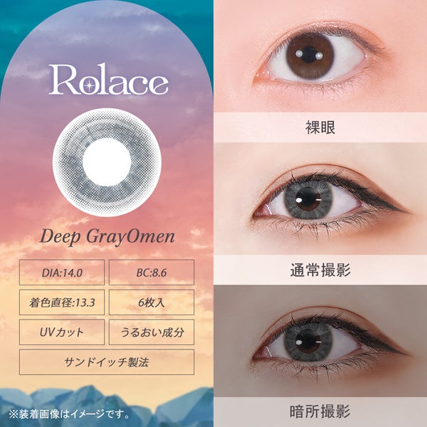 ロレース ワンデー Rolace 1Day 商品画像