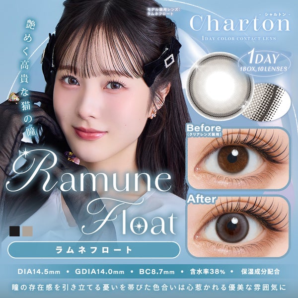 シャルトン ワンデー Charton 1day メイン画像