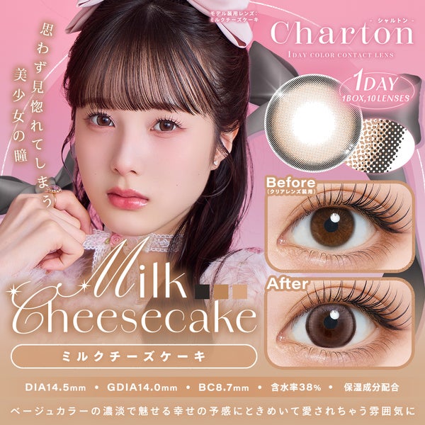 シャルトン ワンデー Charton 1day メイン画像