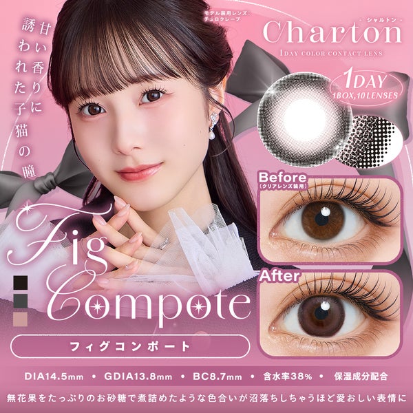 シャルトン Charton メイン画像
